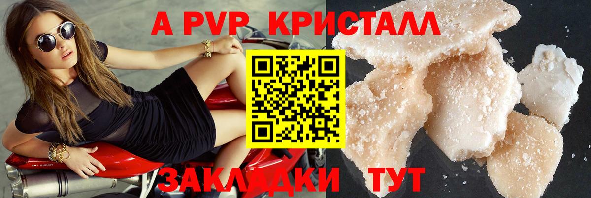 Alpha-PVP кристаллы  Вход с VPN  Каспийск  A PVP СК КРИС 