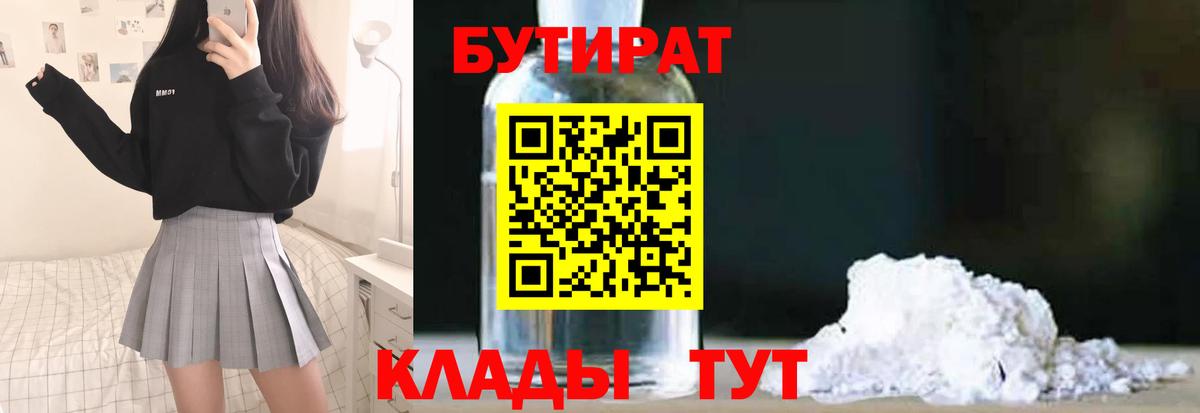 БУТИРАТ буратино Каспийск