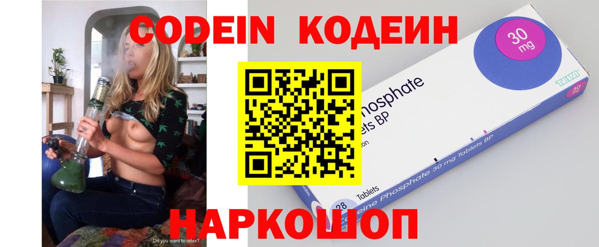 Каспийск  Кодеин Purple Drank  Вход с VPN 