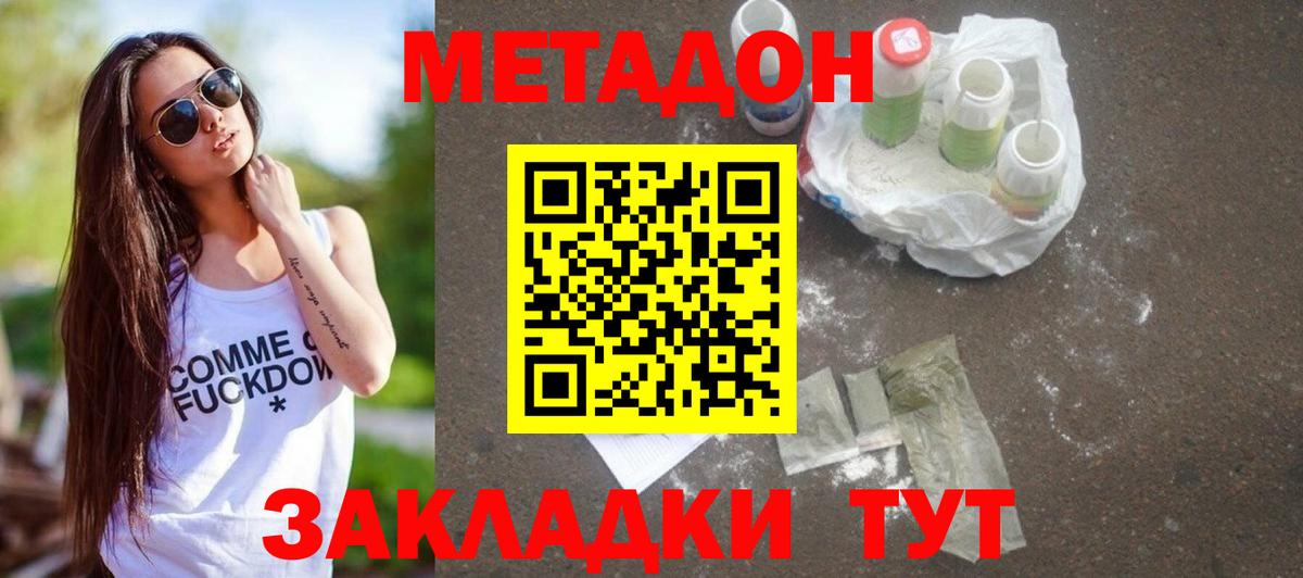 МЕТАДОН мёд  МЕТАДОН кристалл  Каспийск  Вход с VPN 