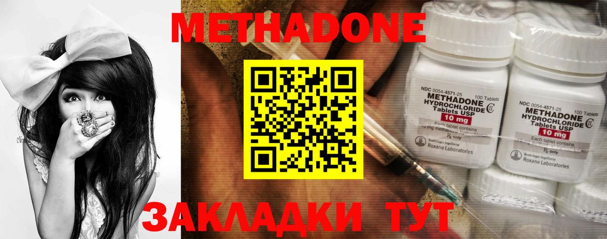 МЕТАДОН methadone Каспийск